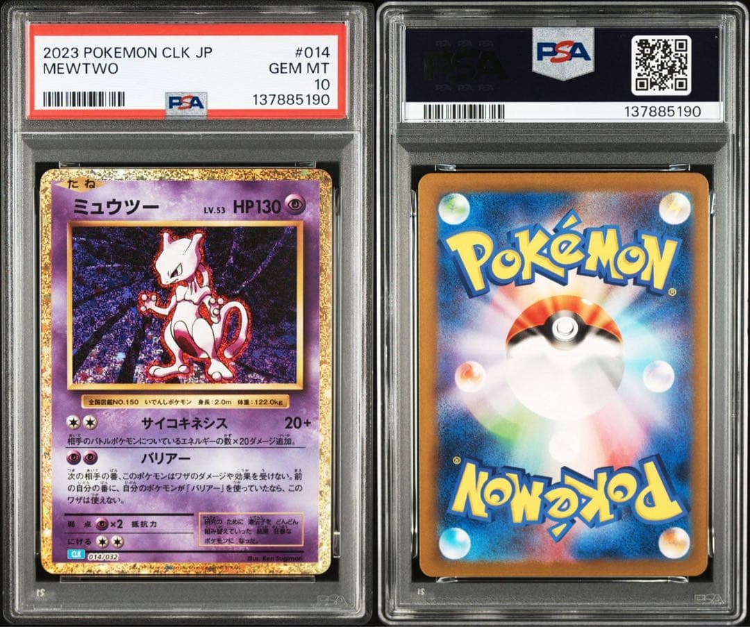 【PSA10】ポケモンカード　ミュウツー　クラシック　classic 4連番