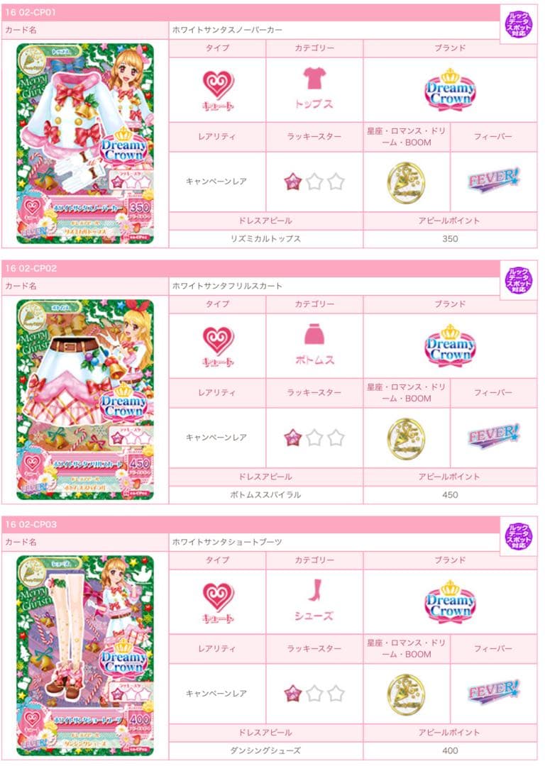 アイカツ　カード　ホワイトサンタ