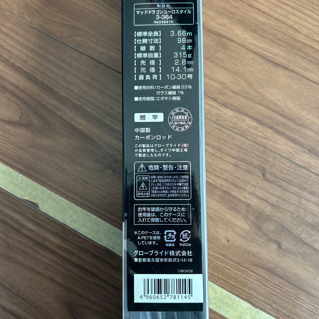 カープフィッシング ダイワ　MAD DRAGON インロー4本継ぎ　2セット