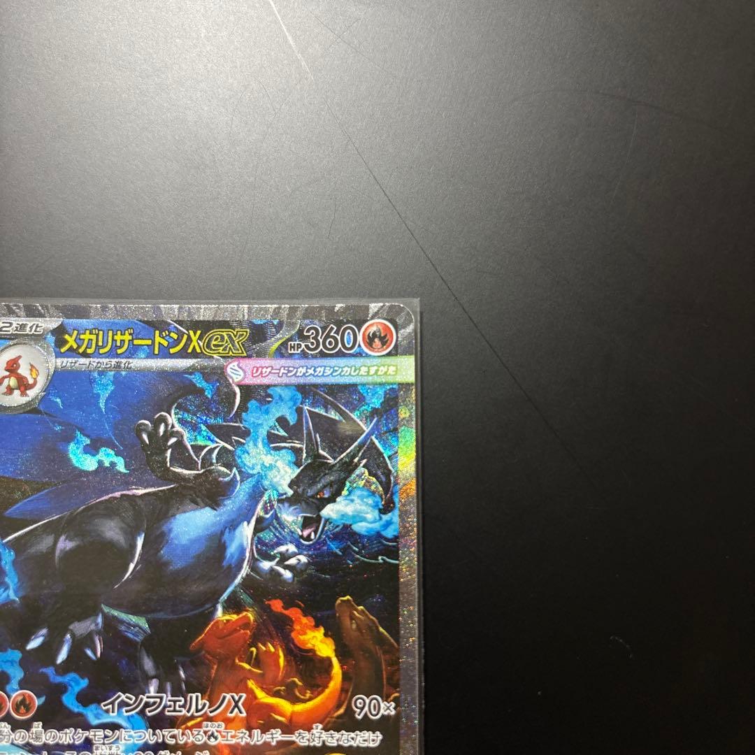 メガリザードンXex SAR 110/080 美品