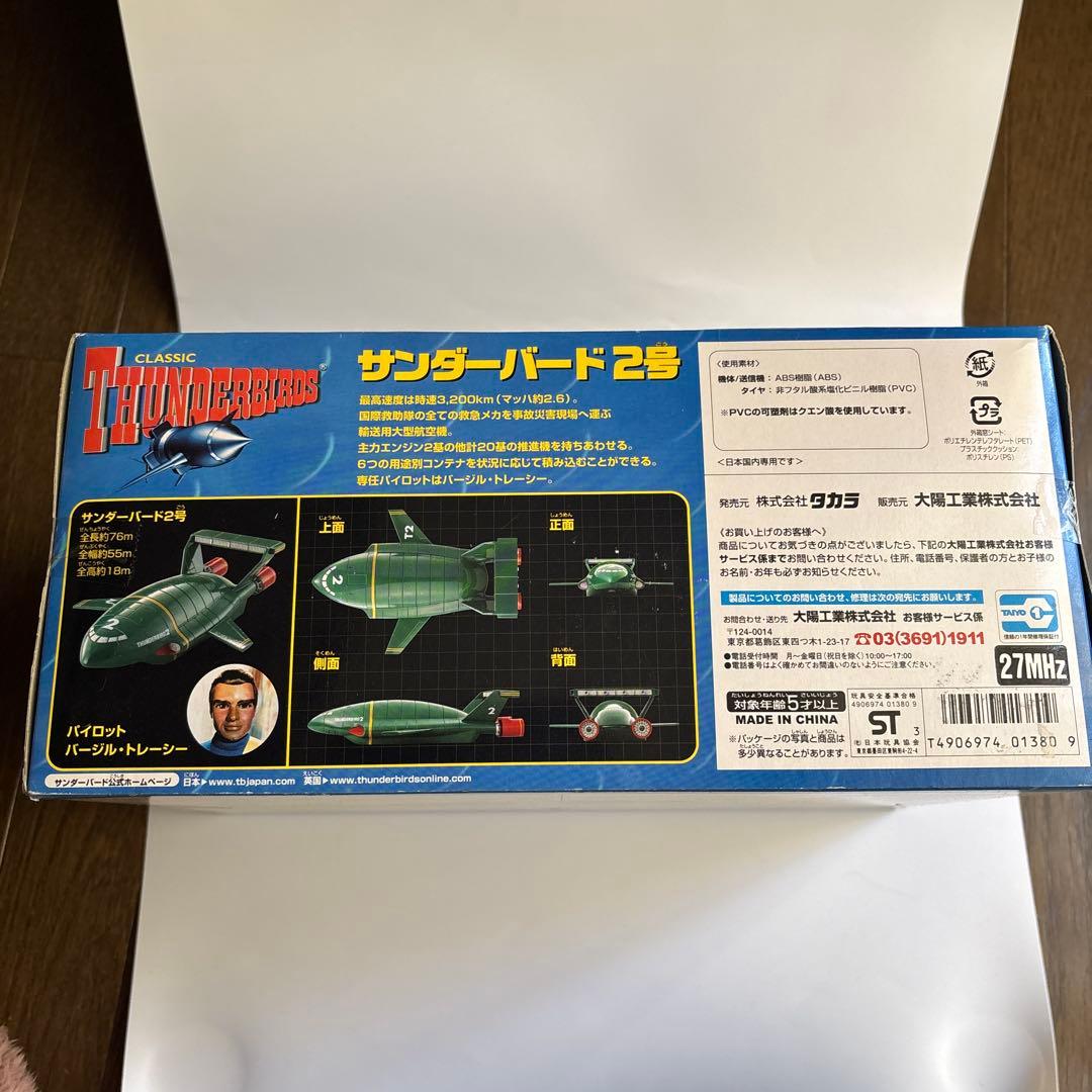 THUNDERBIRDS サンダーバード2号　フルファンクションR/C