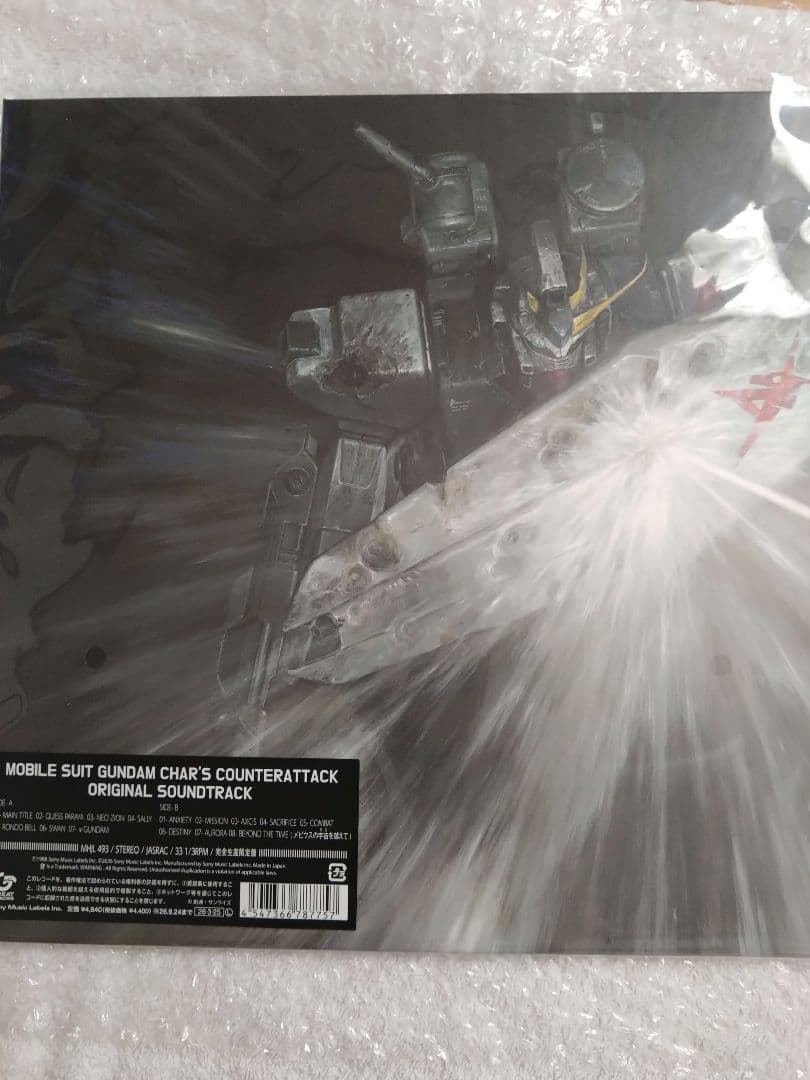 【新品未開封】機動戦士ガンダム 逆襲のシャア サウンドトラック　レコード