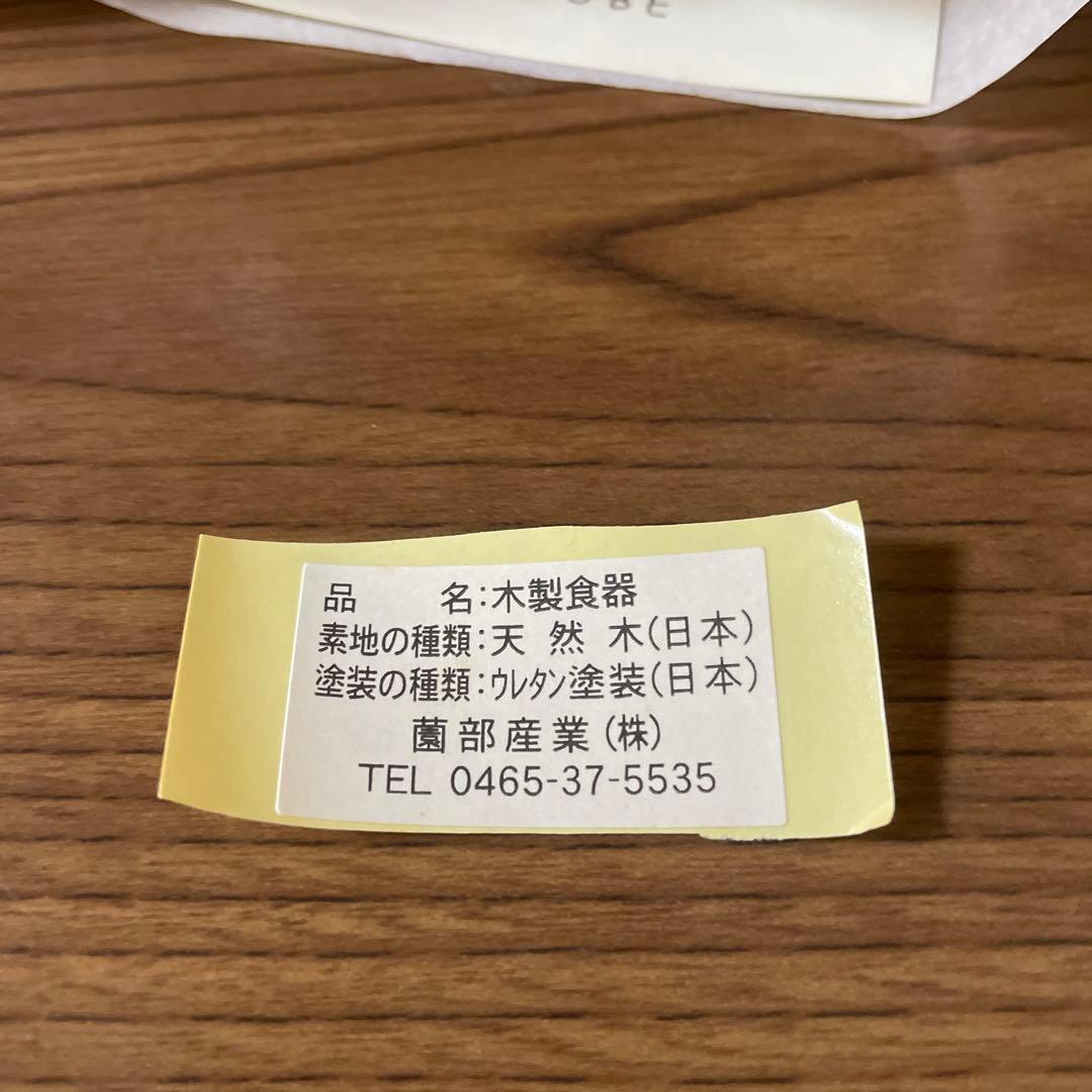 テツメダカ sonobe 木のうつわ　くるみ　汁椀　お椀　美品