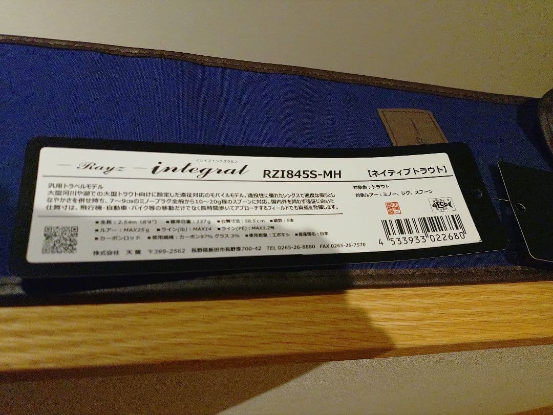 テンリュウ レイズ インテグラル RZI845S-MH