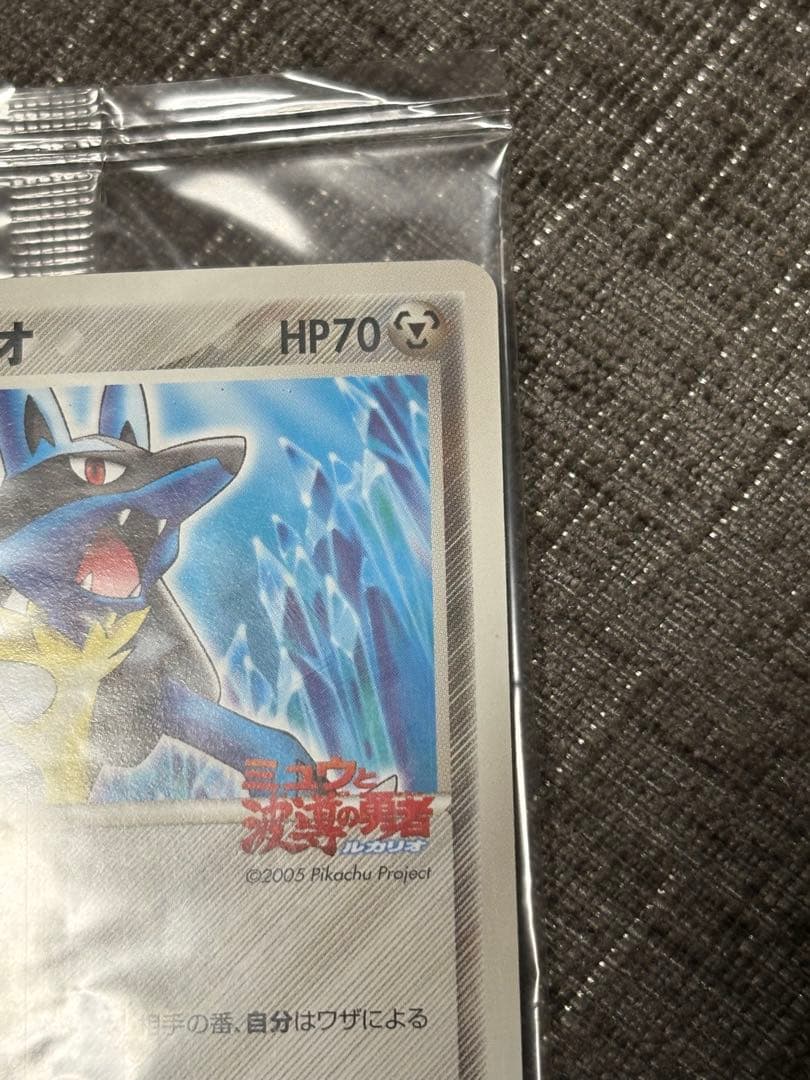 ポケパーク 波導のルカリオ 未開封