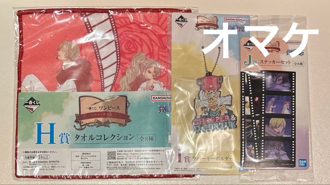 一番くじ ワンピース ドラマティックメモリーズ　B賞 C賞 ラストワン賞