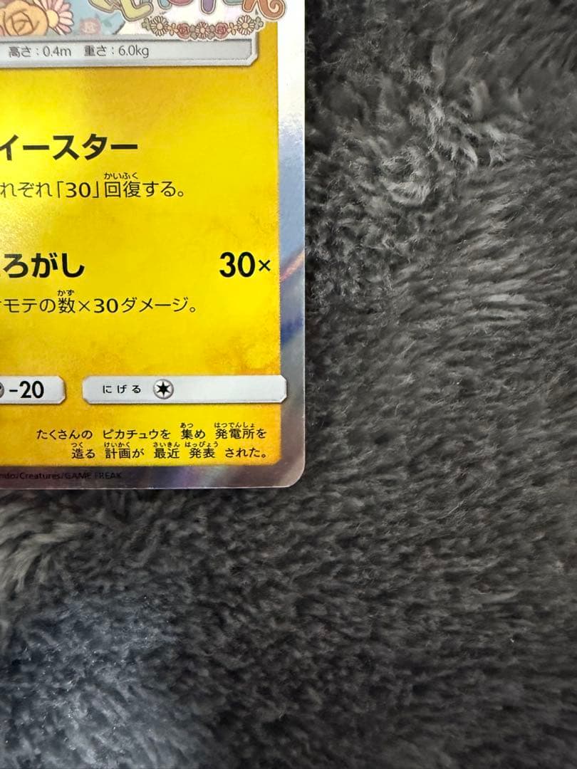 即日発送☆ポケモンカード イースターのピカチュウ PROMO 希少