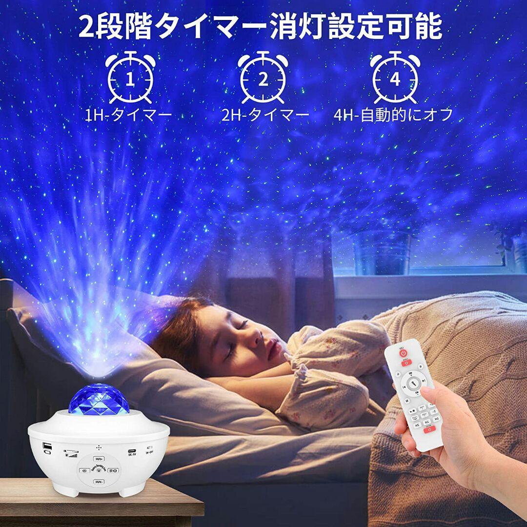 ベッドヘッドのプロジェクションライト星空ライトusbメモリーのタイミング音制御