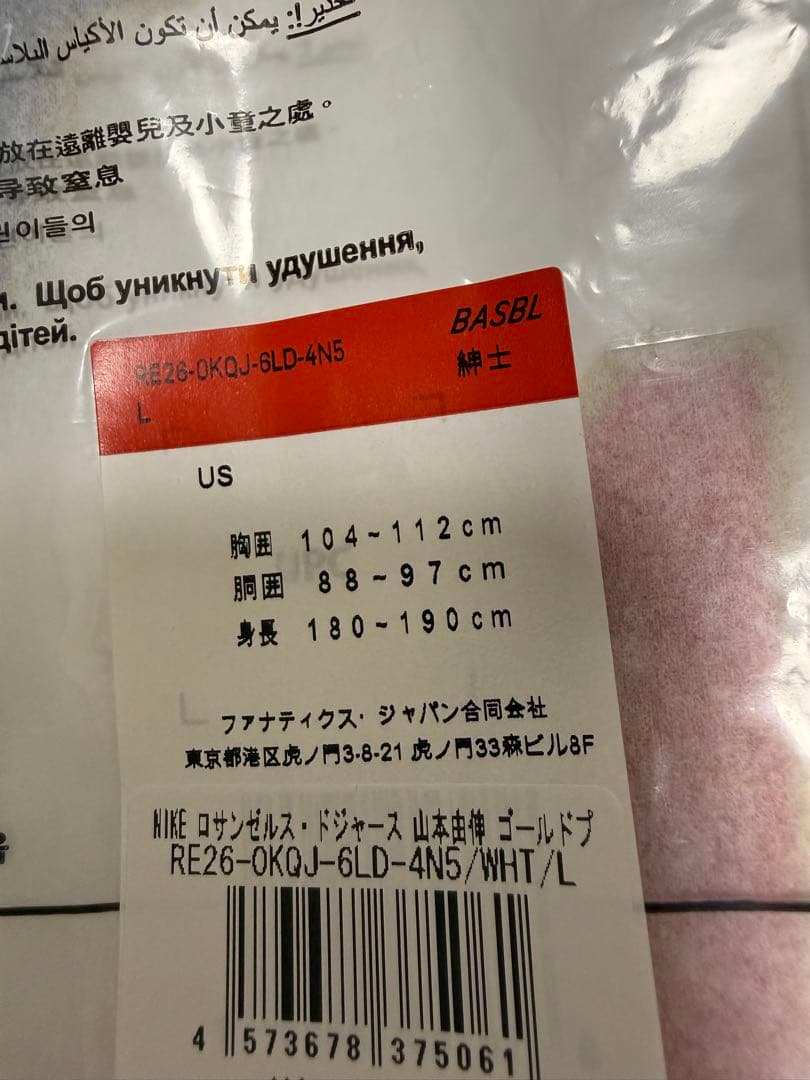 新品未使用　ドジャース 山本由伸 18 ゴールド　ユニフォーム L 2026