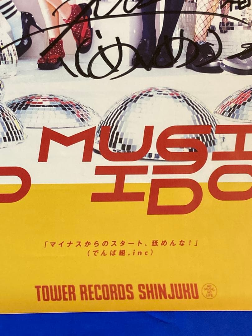 でんぱ組.inc サイン入り 販促ポスター B2 タワレコ 相沢梨紗