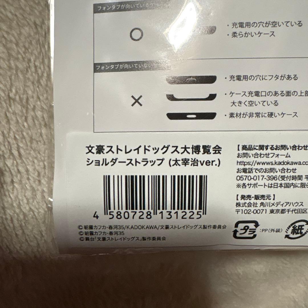 文豪ストレイドッグス 大博覧会ショルダーストラップ 太宰治ver.