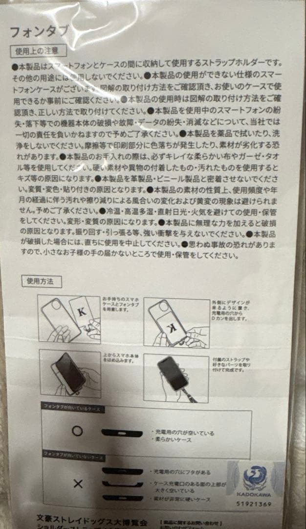 文豪ストレイドッグス 大博覧会ショルダーストラップ 太宰治ver.