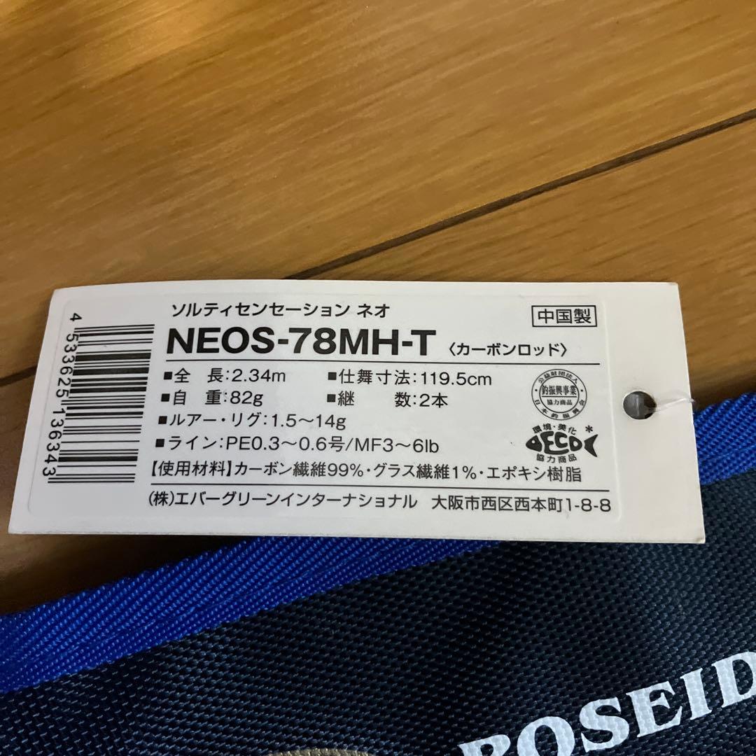 エバーグリーン　ソルティセンセーション ネオ　NEOS-78MH-T