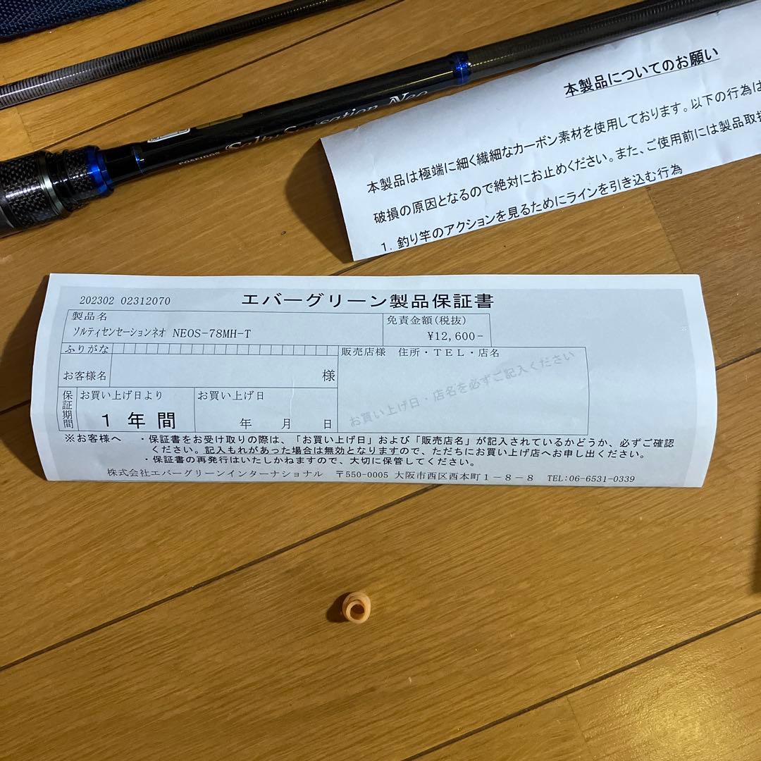 エバーグリーン　ソルティセンセーション ネオ　NEOS-78MH-T