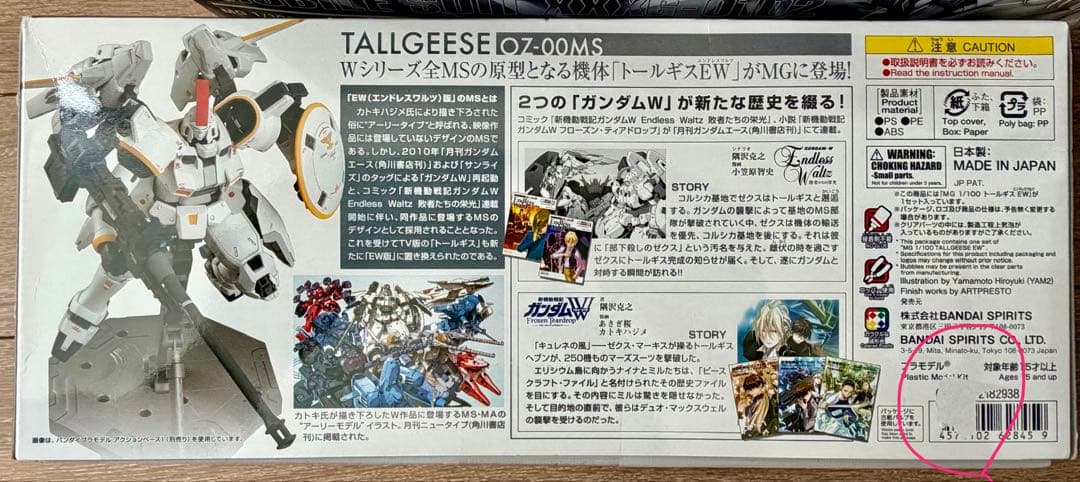 MG ガンプラ　まとめ売り　ガンダムW