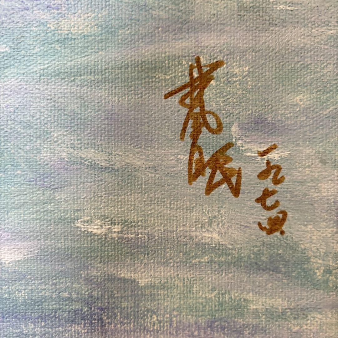 手描き油彩 林風眠 秋景風景画 70×100cm