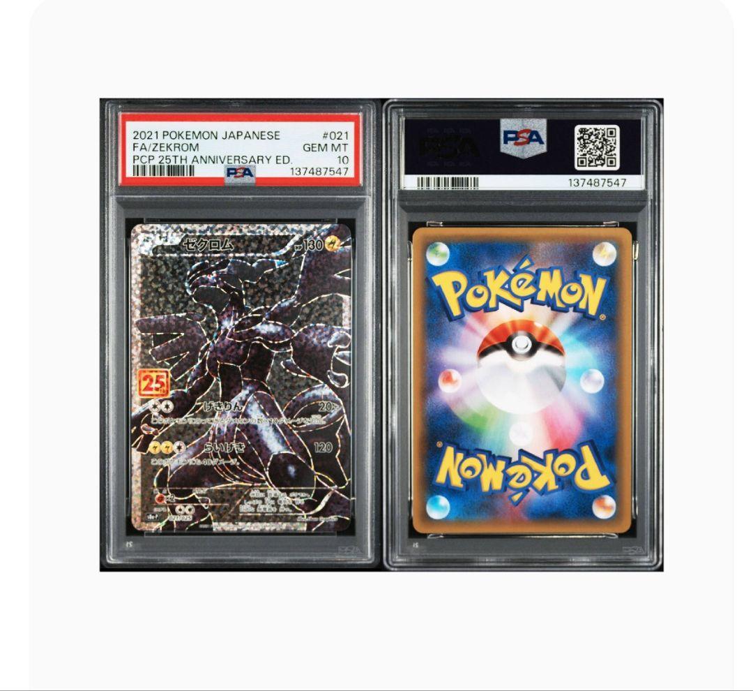 ポケモンカード　レシラム　ゼクロム　25th　プロモ　2連番　PSA10