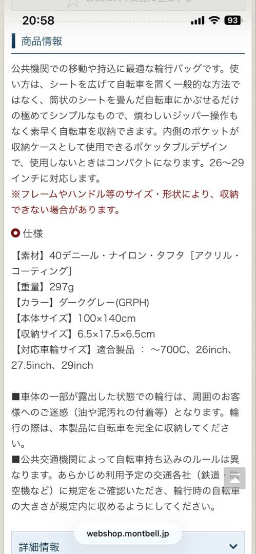 mont-bell コンパクトリンコウバッグ