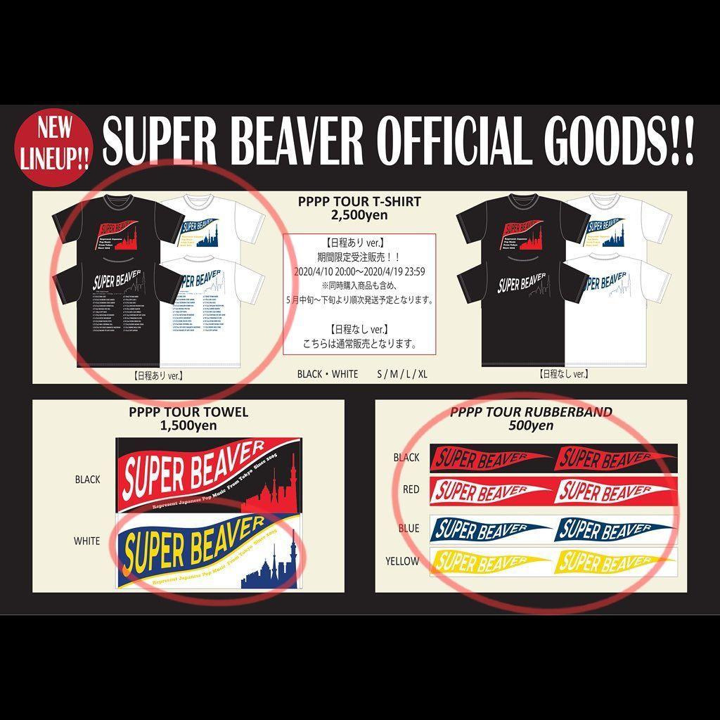 SUPERBEAVER グッズまとめ売り