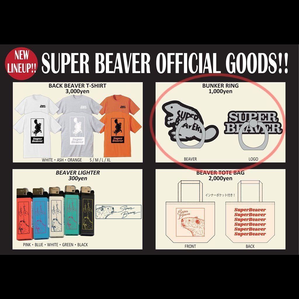 SUPERBEAVER グッズまとめ売り
