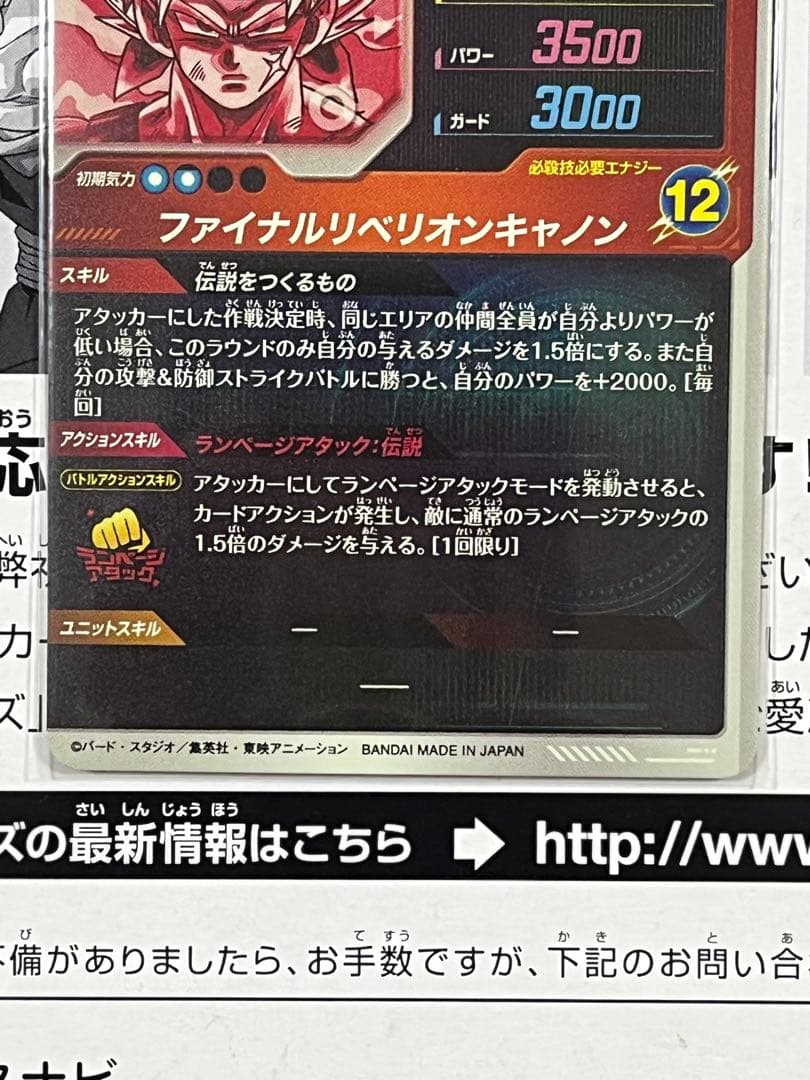 ドラゴンボールスーパーダイバーズ GDR SDV3-043 バーダック パラレル