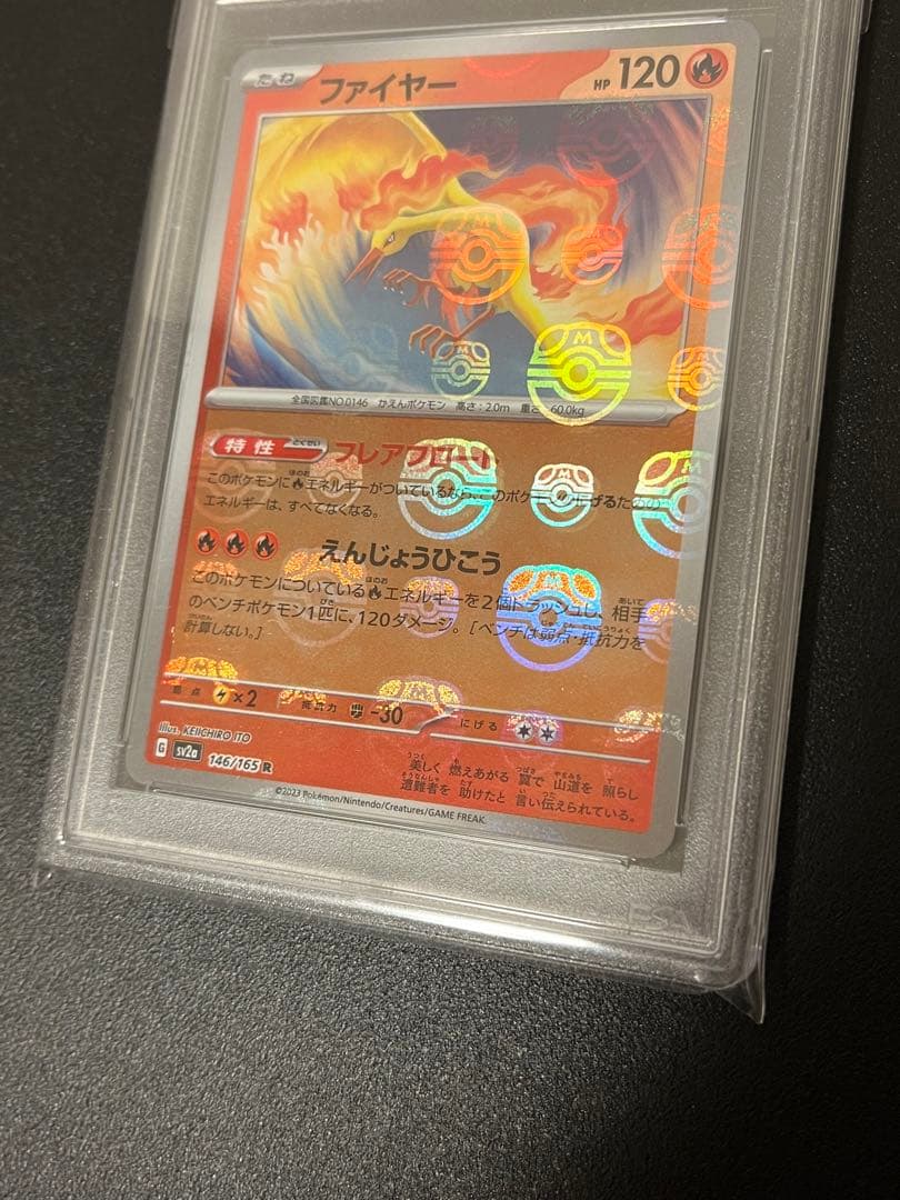【PSA10】ポケモンカード　ファイヤー　マスターボール　ミラー　146/165
