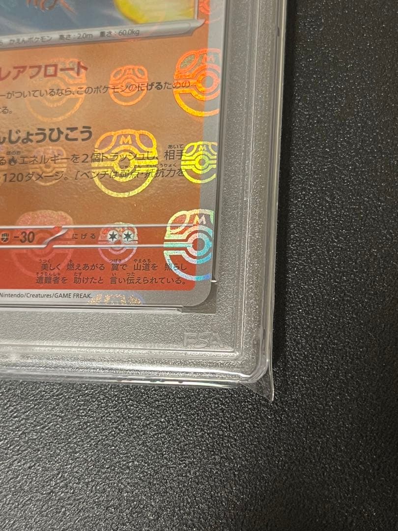 【PSA10】ポケモンカード　ファイヤー　マスターボール　ミラー　146/165
