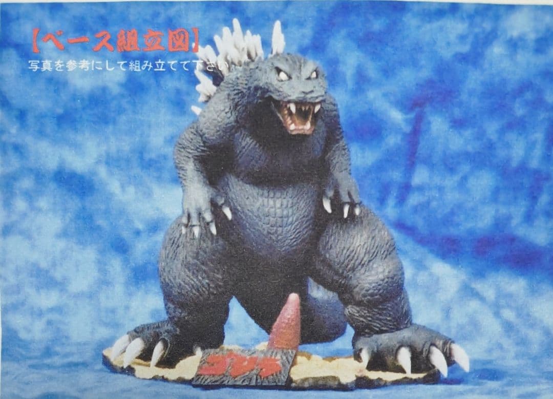 海豹屋 ゴジラ GMK版 ガレージキット