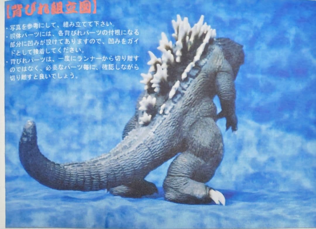 海豹屋 ゴジラ GMK版 ガレージキット
