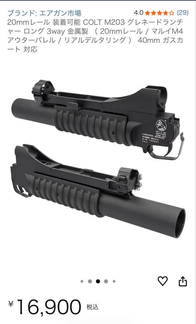M4 A1 R.I.S. グレネードランチャー