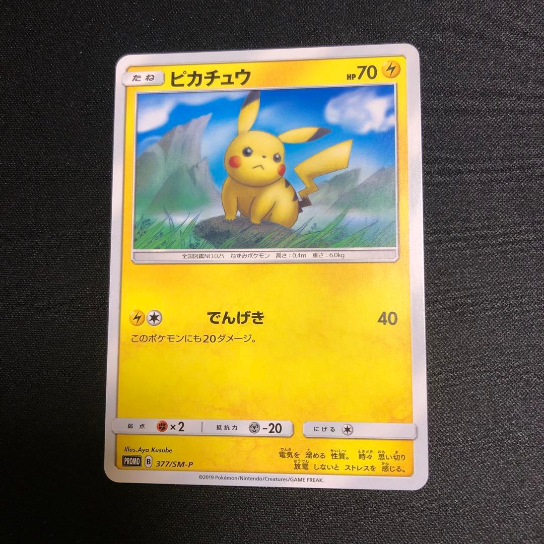 【ポケモンカード】超貴重！2019年　でんげき　ピカチュウ プロモ　神イラスト