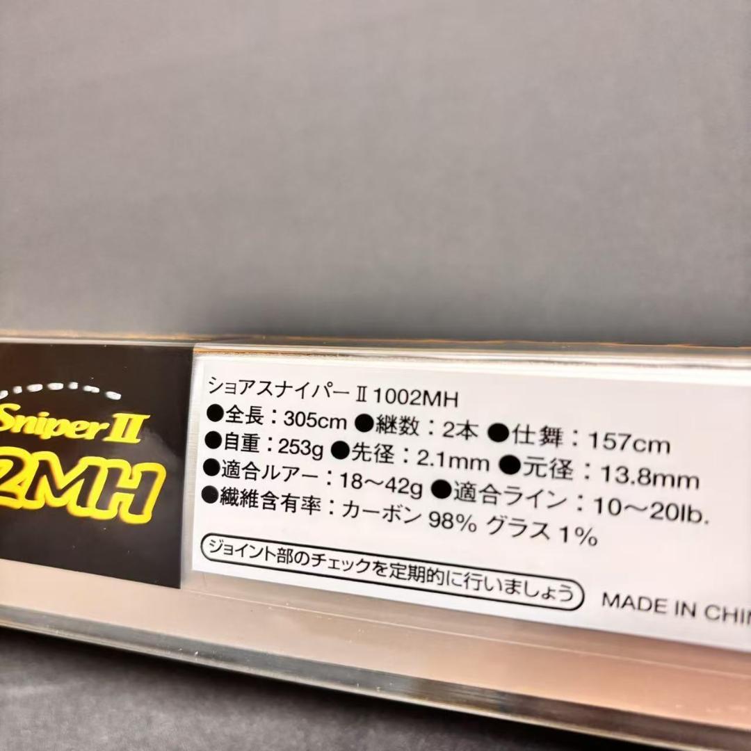超特価❗️ショアスナイパーⅡ 1002MH ショアジギングロッド　シーバス太刀魚