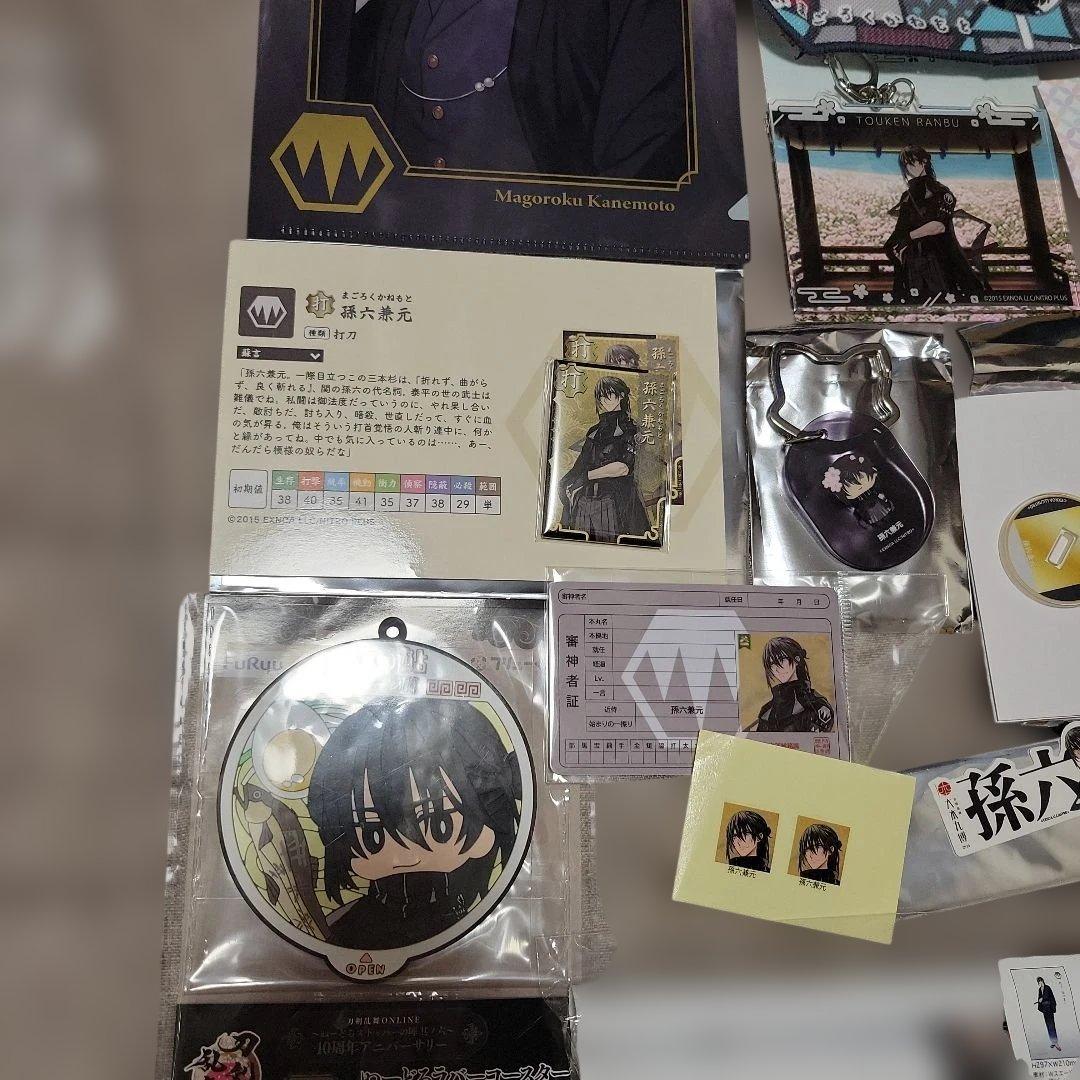 刀剣乱舞　セット　わんぱく　大本丸博　孫六兼元　未使用