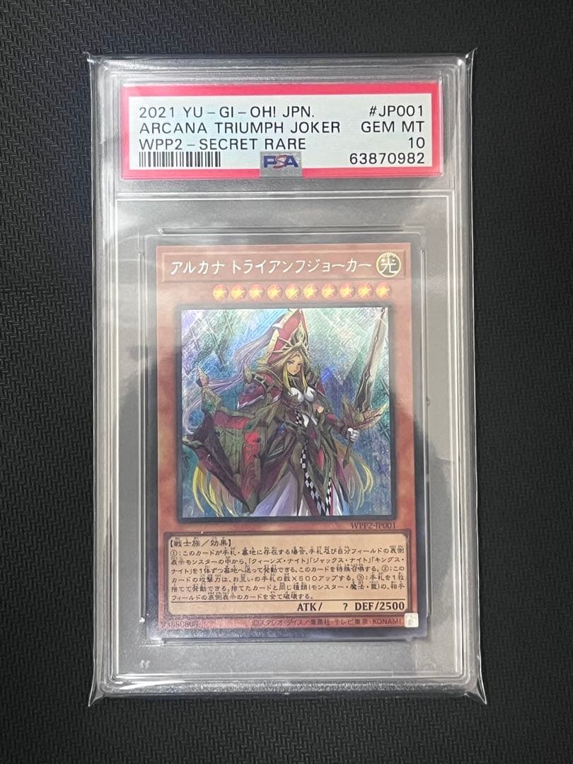 遊戯王 PSA10 シークレット アルカナ トライアンフジョーカー WPP2