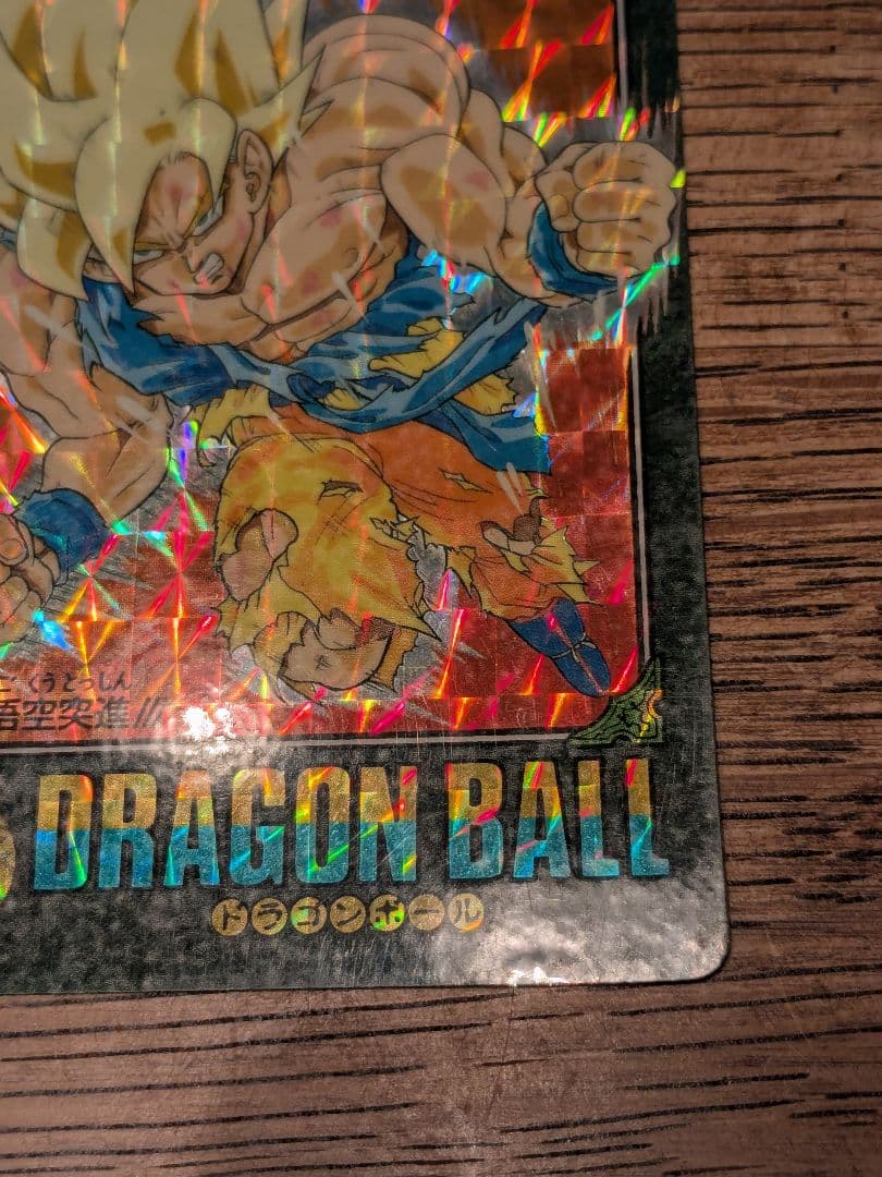 ドラゴンボールカードダス　ビジュアルアドベンチャー　90