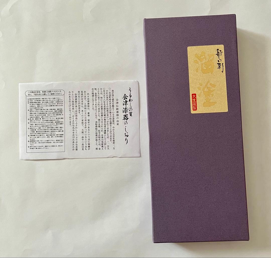 会津漆器　大生謹製　溜塗　野の花　マルチボックス　リモコンラック　ペン立て