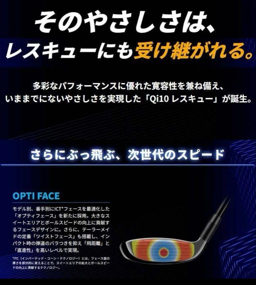 ☆新品★Qi10 MAX RESCUE ★U6 31°★S★日本正規品