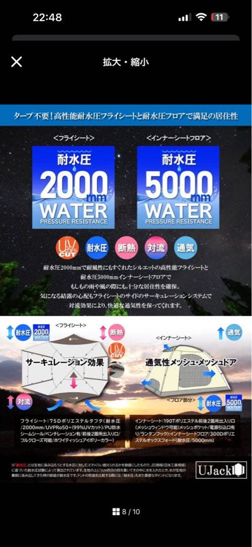 ユージャックドームテント