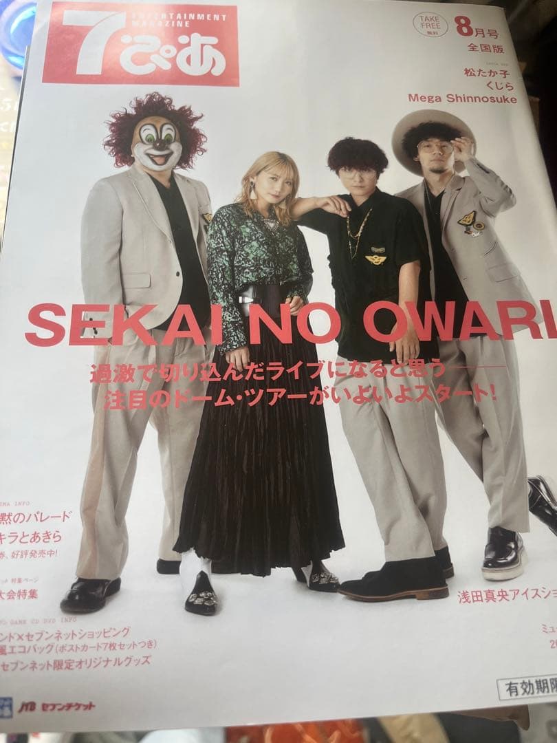 セカオワ グッズ SEKAI NO OWARI