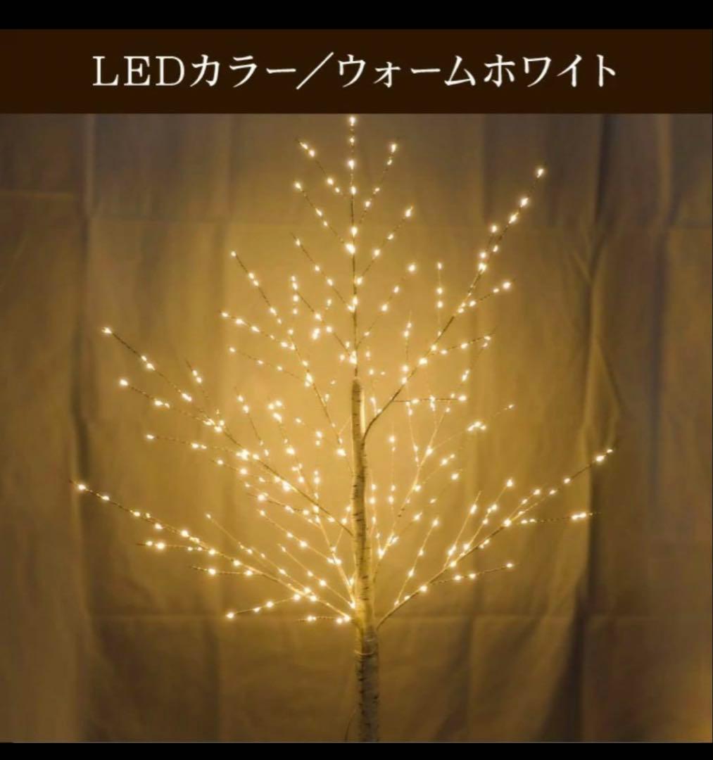ブランチツリー クリスマスツリー led 白樺 ツリー 180cm 北欧 おしゃ