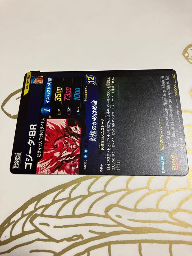 ドラゴンボールスーパーダイバーズ SDV7 SEC2 ゴジータ:BR パラレル