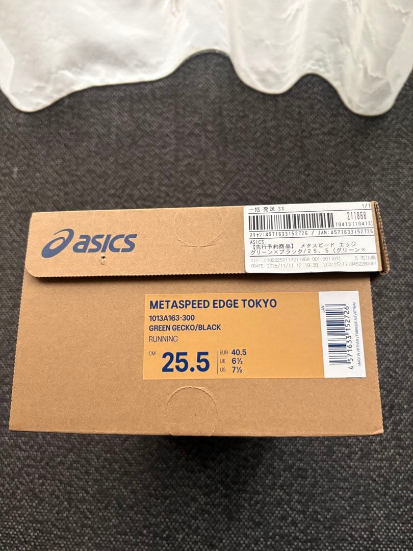 メタスピードエッジTOKYO 25.5cm