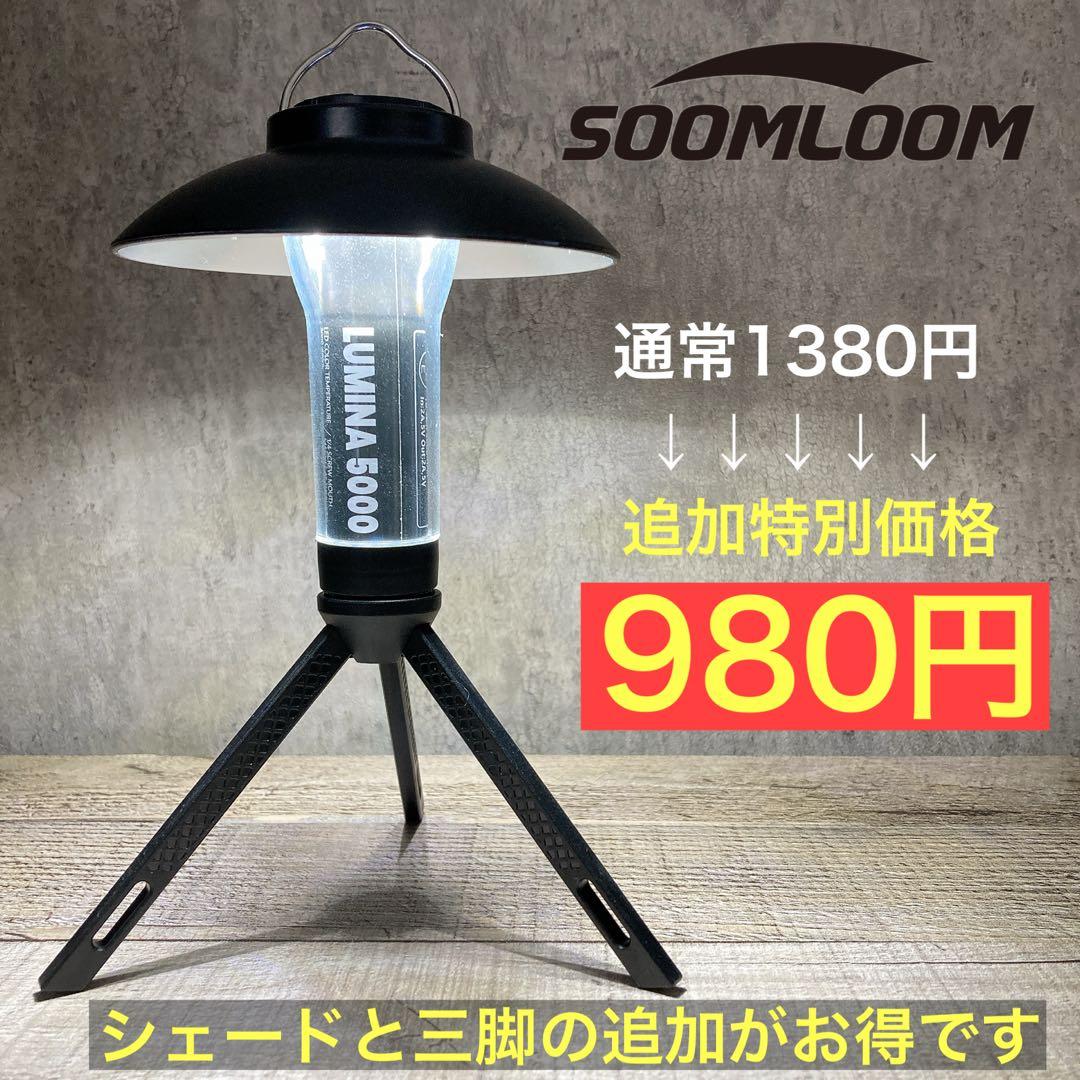 4個　最安値　lumina5000 ルミナ5000 スームルーム　ゴールゼロ　⑦