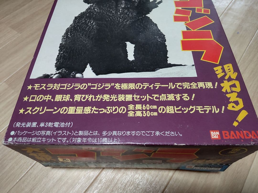(難あり)東宝リアルホビーシリーズ、ゴジラ60cm