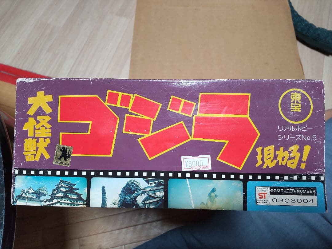 (難あり)東宝リアルホビーシリーズ、ゴジラ60cm