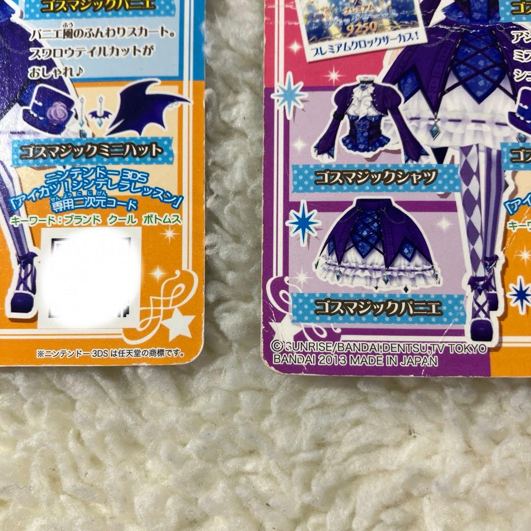 アイカツカード ゴスマジックコーデ 藤堂ユリカ ⚠️アクセサリー無し