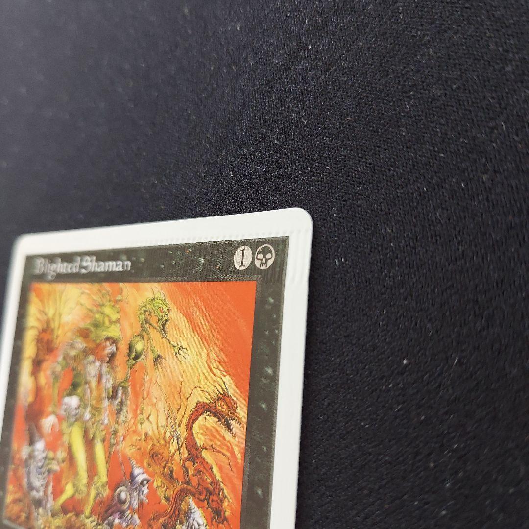 MTG エラーカード　クリンプエラー　第６版　黒属性　破滅のシャーマン
