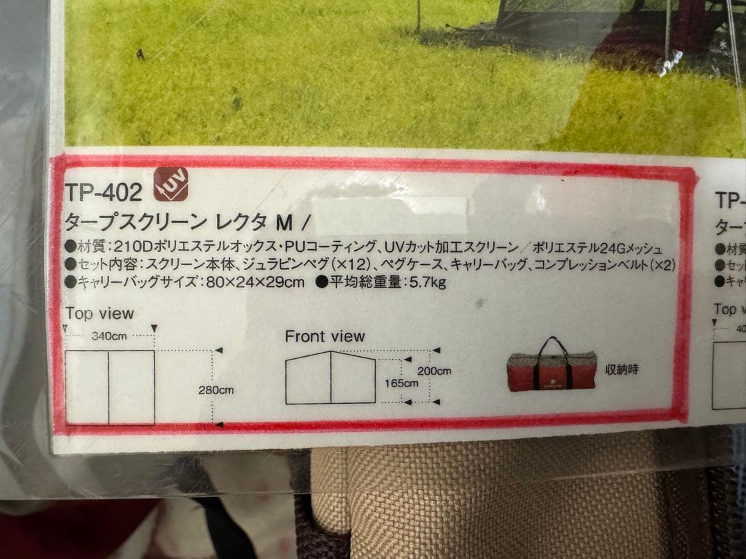 廃盤品TP-402 タープスクリーン レクタ M