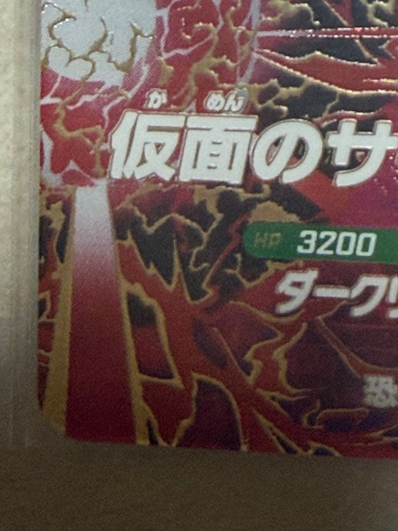 SDV7-050★ 孫悟空:DA SDV7-055 仮面のサイヤ人