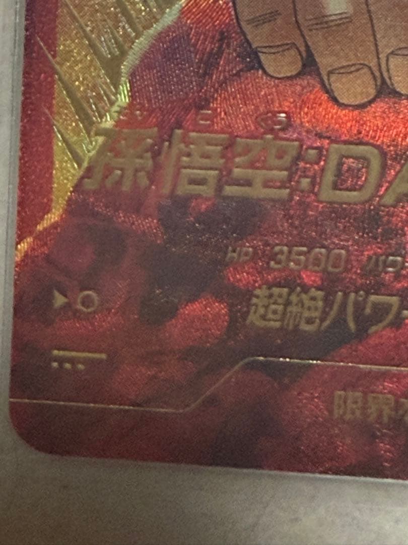 SDV7-050★ 孫悟空:DA SDV7-055 仮面のサイヤ人